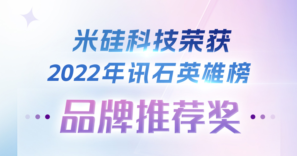 4399js金莎科技荣获2022年讯石英雄榜-品牌推荐奖