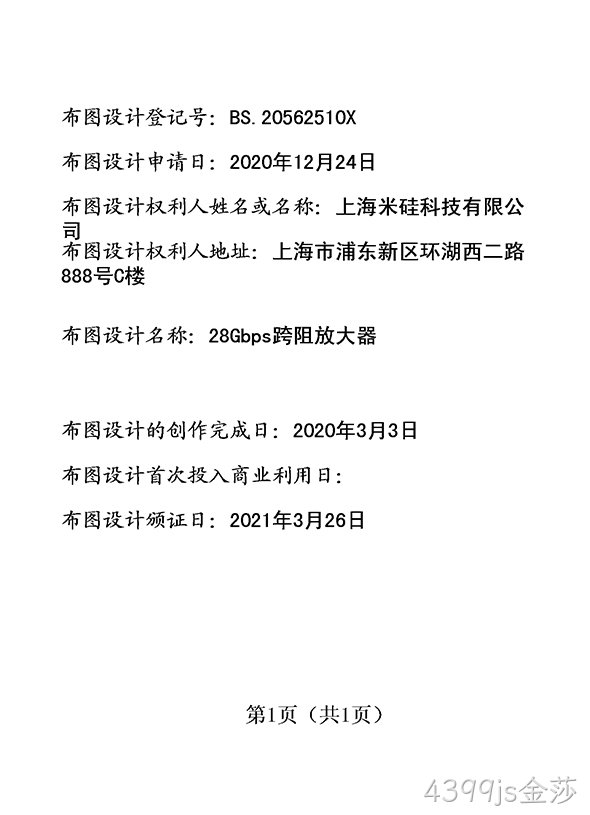 28Gbps跨阻放大器登记证书