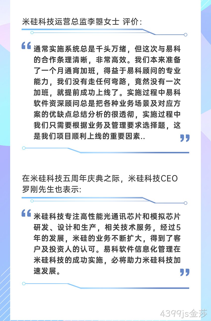 4399js金莎科技Exact信息系统成功上线
