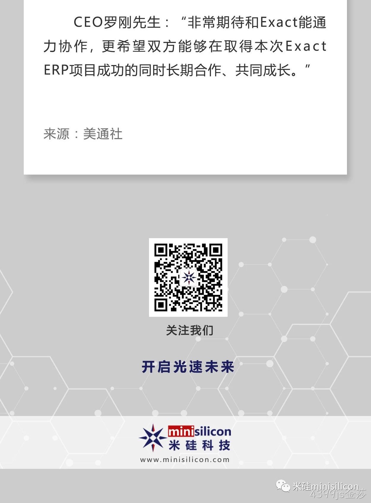 Exact易科软件助力4399js金莎科技加速发展
