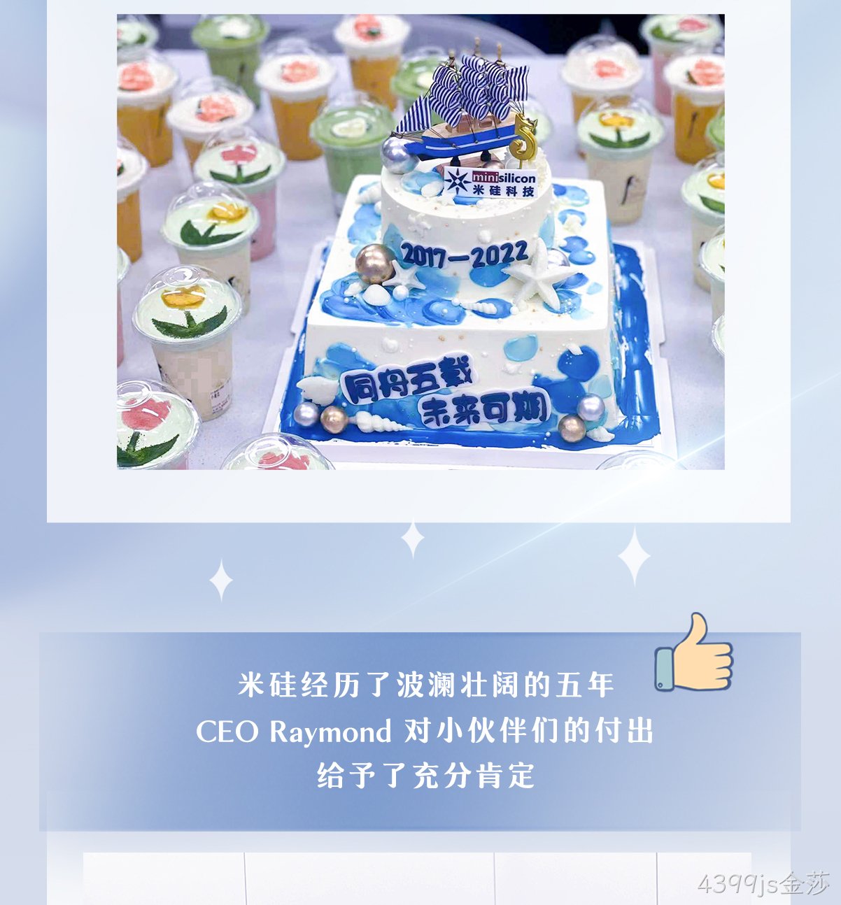 一见倾芯·再见倾情 | 4399js金莎五周年活动回顾
