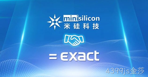 4399js金莎科技Exact信息系统成功上线