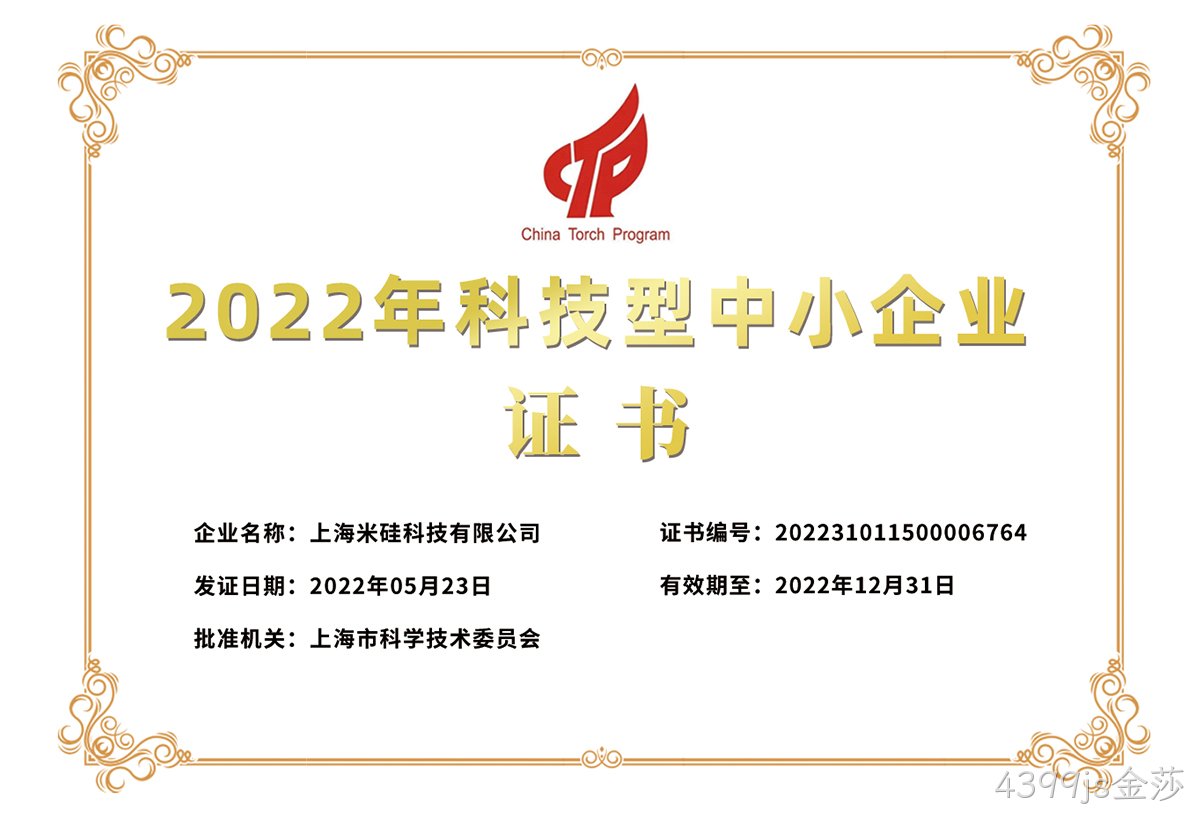 孝感4399js金莎2022年科技型中小企业证书