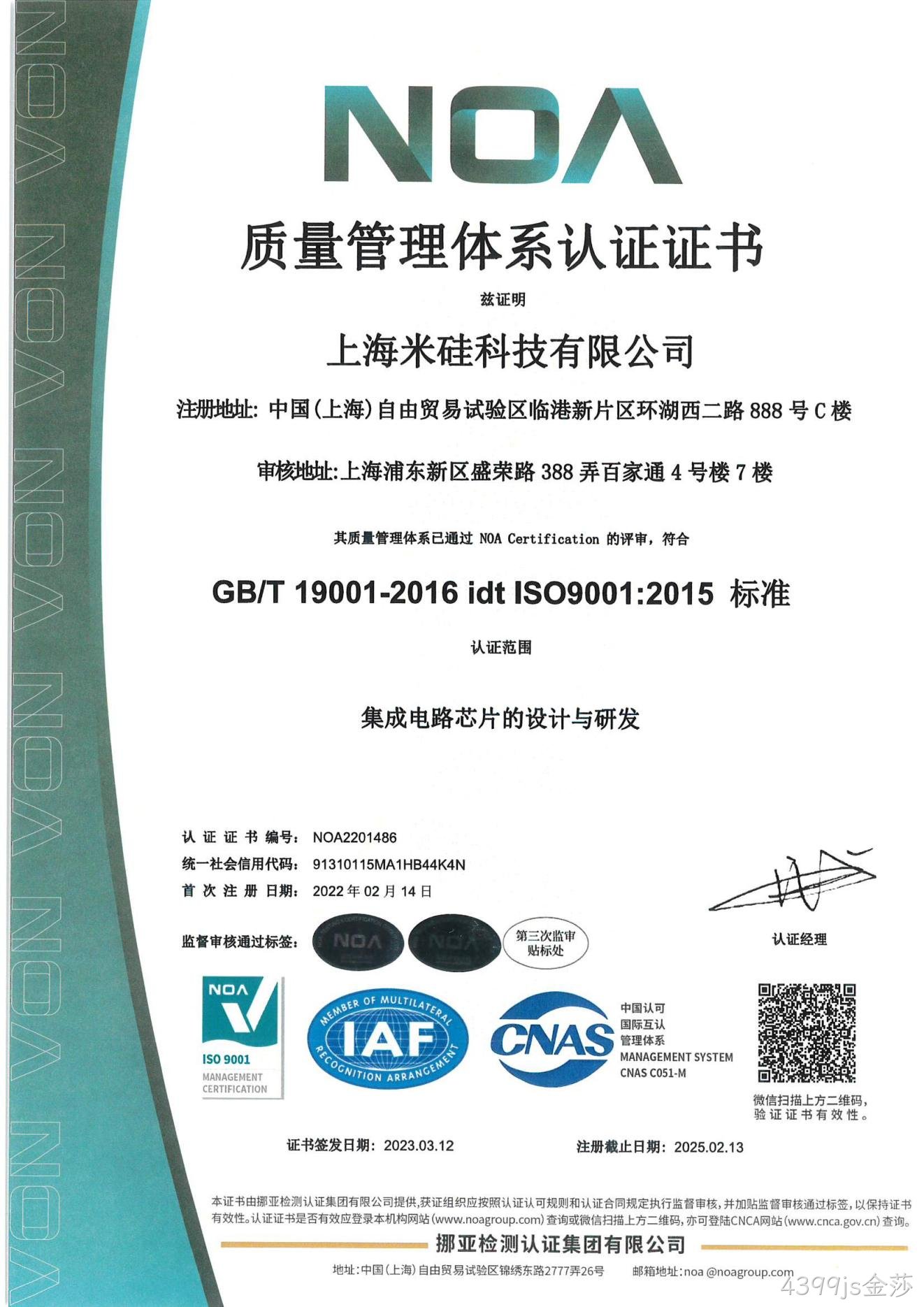 孝感4399js金莎质量管理体系认证证书ISO9001