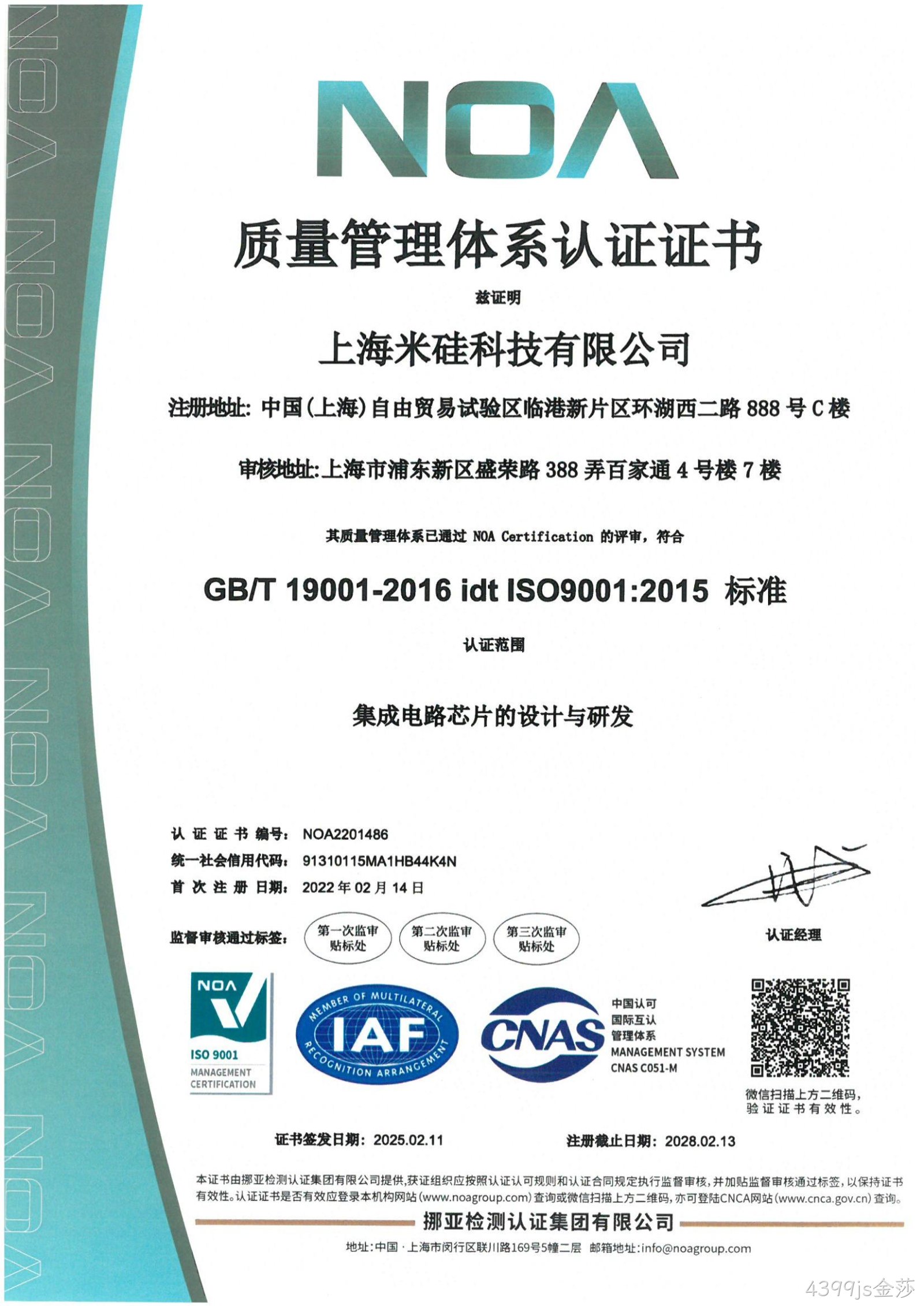 孝感4399js金莎质量管理体系认证证书ISO90001