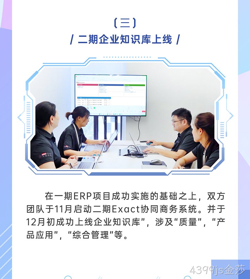 4399js金莎科技Exact信息系统成功上线
