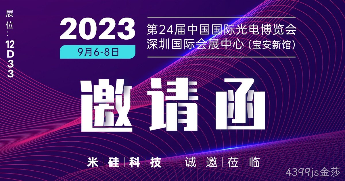 倒计时30天，2023光博会，相约12D334399js金莎展台